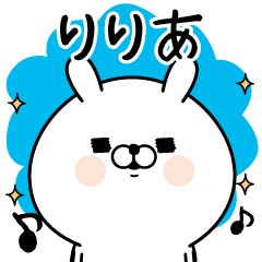 [LINEスタンプ] ☆りりあ☆が使う名前あだ名スタンプの画像（メイン）