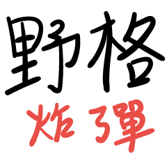 [LINEスタンプ] So I reply to you in artistic fonts