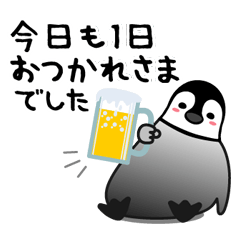 [LINEスタンプ] 皇帝ペンギンの毎日使えるスタンプ【大人】