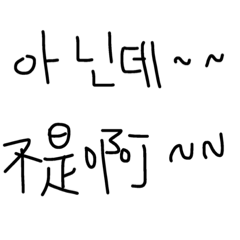 [LINEスタンプ] Korean basic conversation 01