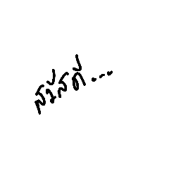 [LINEスタンプ] Chewidsheeva Font 1