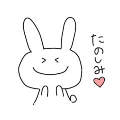 [LINEスタンプ] 素直なうさぎ。