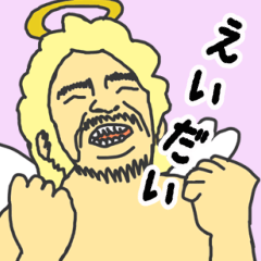 [LINEスタンプ] 天使な「えいだい」 ちょいイラ系