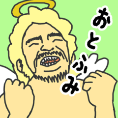 [LINEスタンプ] 天使な「おとふみ」 ちょいイラ系