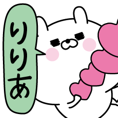 [LINEスタンプ] りりあ超専用★名前なまえスタンプ