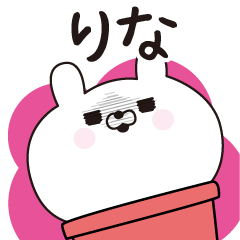 [LINEスタンプ] ■りな専用■名前スタンプだよ