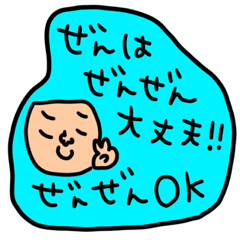 [LINEスタンプ] ぜん専用セットパック