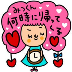 [LINEスタンプ] みつくんへ送る セットパック