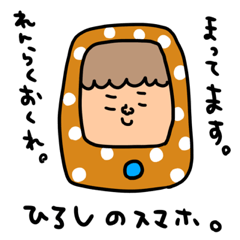 [LINEスタンプ] ひろし専用セットパック