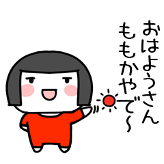 [LINEスタンプ] ももか名前スタンプ＠おかっぱ女子の関西弁