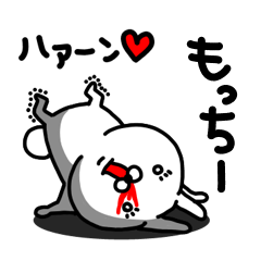 [LINEスタンプ] もっちー専用うさぎ名前スタンプ