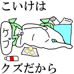 [LINEスタンプ] 動く！【こいけ】専用の名前スタンプ☆