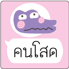 [LINEスタンプ] Thai Text for Single