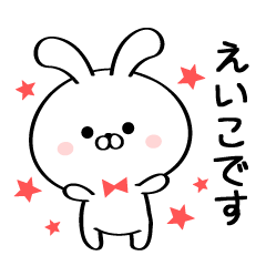 [LINEスタンプ] 丁寧なえいこさんスタンプ♥