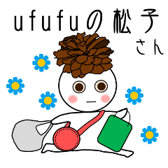 [LINEスタンプ] ufufuの松子さんの画像（メイン）