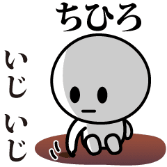 [LINEスタンプ] 【ちひろ】が使う動くスタンプ♪