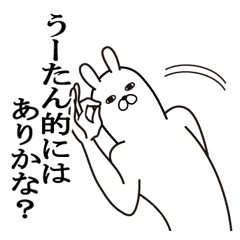 [LINEスタンプ] うーたんが使う面白名前スタンプ