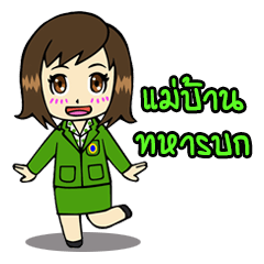 [LINEスタンプ] Cute Army Housewife