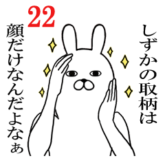 [LINEスタンプ] しずかが使う面白名前スタンプ22