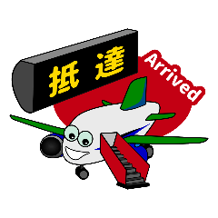 [LINEスタンプ] An Energetic Airplane