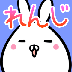 [LINEスタンプ] れんじ用40個入♪名前スタンプ♪