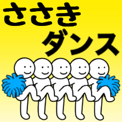 [LINEスタンプ] 【ささき】さん専用名前☆名字スタンプ