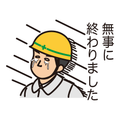[LINEスタンプ] ジャンボびっくり工事店