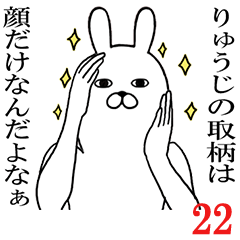 [LINEスタンプ] りゅうじが使う面白名前スタンプ22