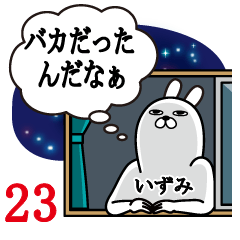 [LINEスタンプ] いずみが使う面白名前スタンプ23