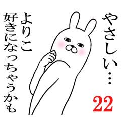 [LINEスタンプ] よりこが使う面白名前スタンプ22