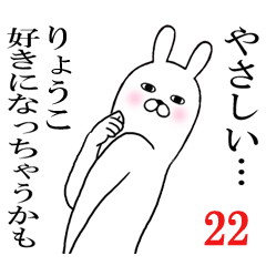 [LINEスタンプ] りょうこが使う面白名前スタンプ22