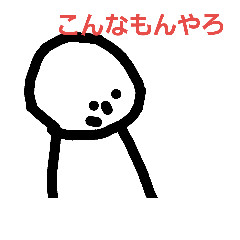 [LINEスタンプ] こんなもんだと思います