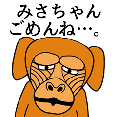 [LINEスタンプ] みさちゃんに使える名前スタンプ