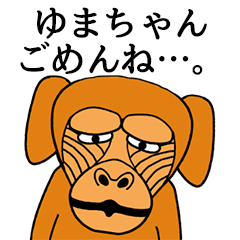 [LINEスタンプ] ゆまちゃんに使える名前スタンプ