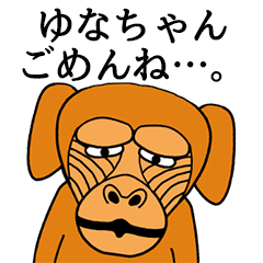 [LINEスタンプ] ゆなちゃんに使える名前スタンプ