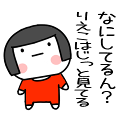 [LINEスタンプ] りい名前スタンプ＠おかっぱ女子の関西弁