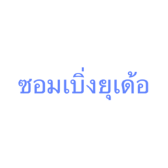 [LINEスタンプ] EsarnLanguage