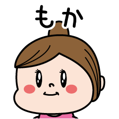 [LINEスタンプ] ☆もか☆のパリピ名前すたんぷ