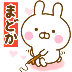 [LINEスタンプ] 好きすぎる❤まどか❤に送るスタンプ 2