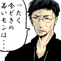 [LINEスタンプ] 今どきの若いモンは