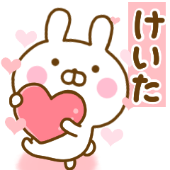 [LINEスタンプ] 好きすぎる❤けいた❤に送るスタンプ 2