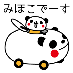 [LINEスタンプ] みほこさんが使うスタンプ