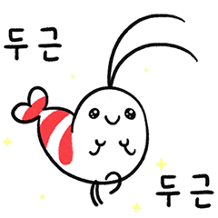 [LINEスタンプ] Shy shrimp (Korean)の画像（メイン）