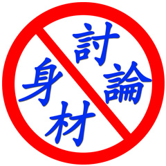 [LINEスタンプ] Road sign for Interpersonal dialogue 2