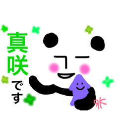 [LINEスタンプ] 真咲stamp