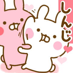 [LINEスタンプ] 好きすぎる❤しんじ❤に送るスタンプ 2