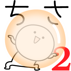 [LINEスタンプ] ○●ちさ2●○丸い人の画像（メイン）