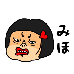 [LINEスタンプ] おかっぱ女子みほ専用名前スタンプの画像（メイン）