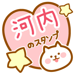 [LINEスタンプ] 【河内】の毎日スタンプ