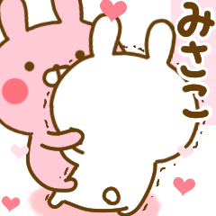 [LINEスタンプ] 好きすぎる❤みさこ❤に送るスタンプ 2